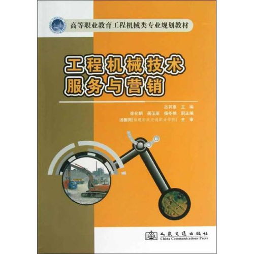 雙輪驅動 工程機械技術服務與營銷的融合創新